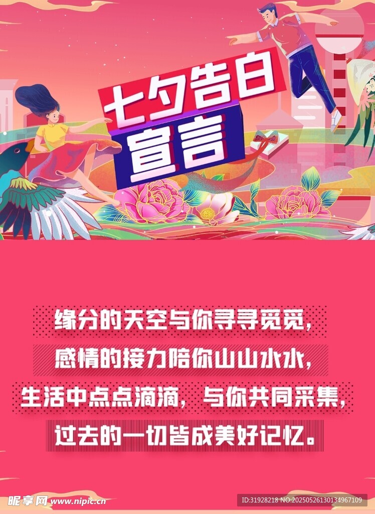 七夕海报
