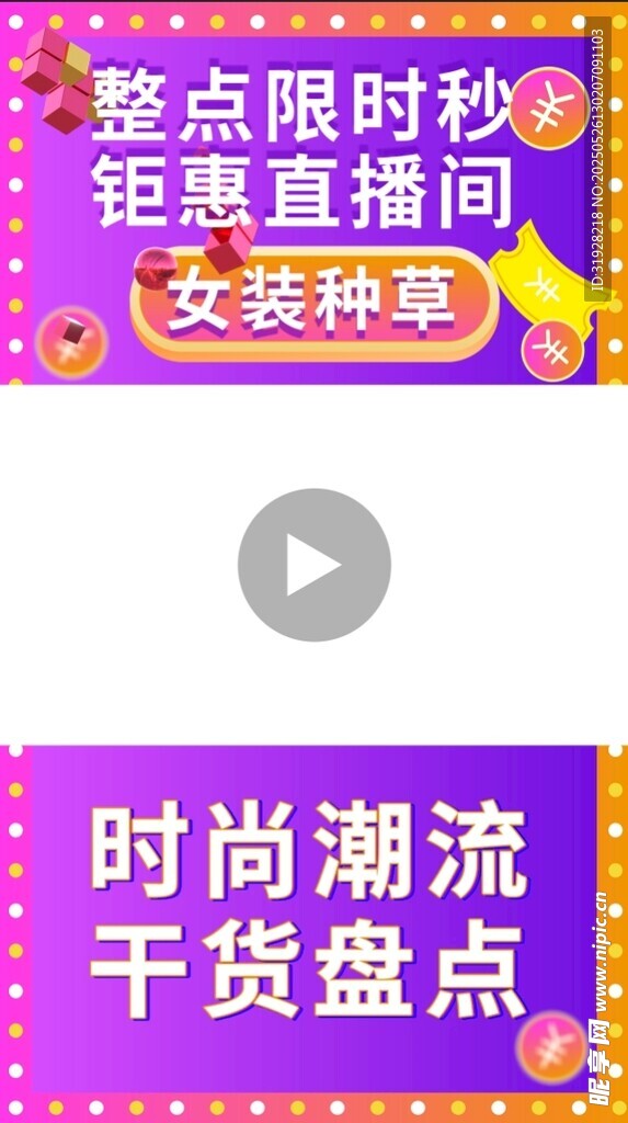 直播海报