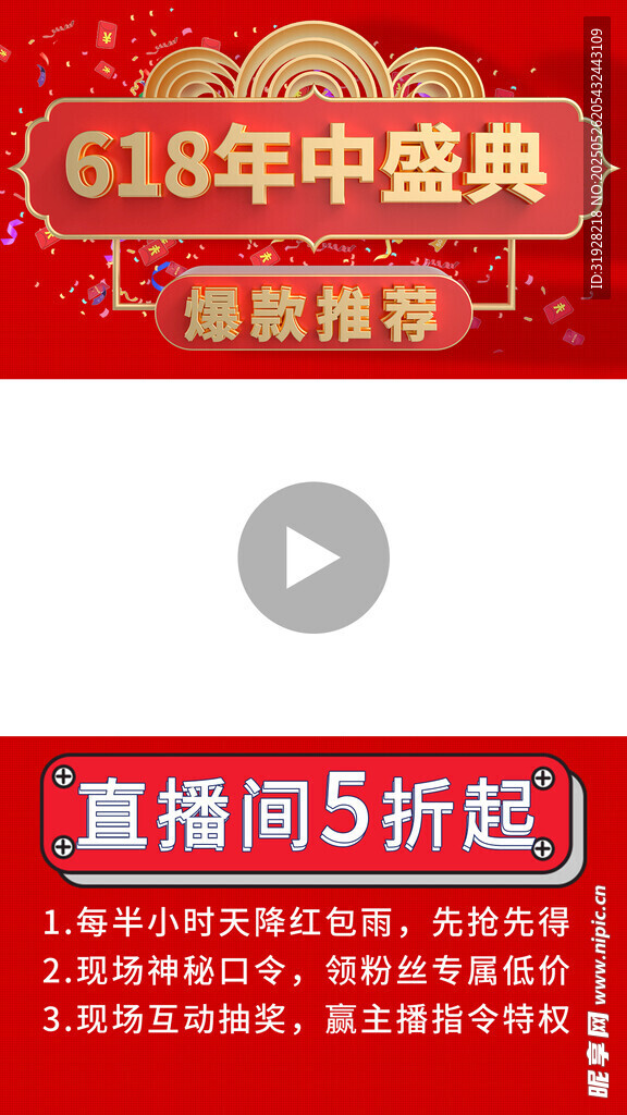 618促销