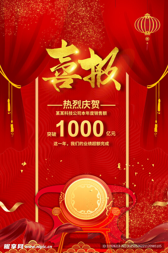 喜报