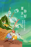 夏天海报