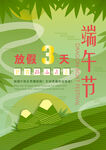 2025端午节假期海报