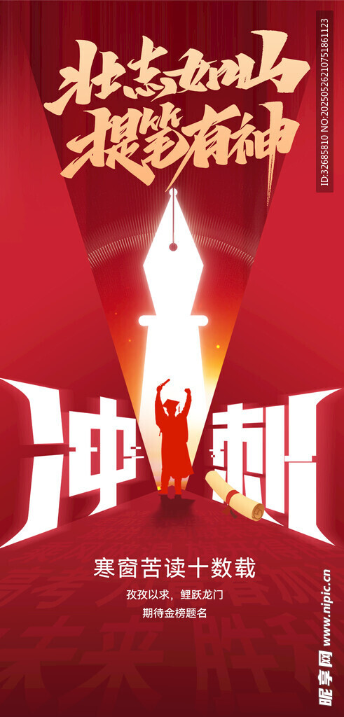 高考海报