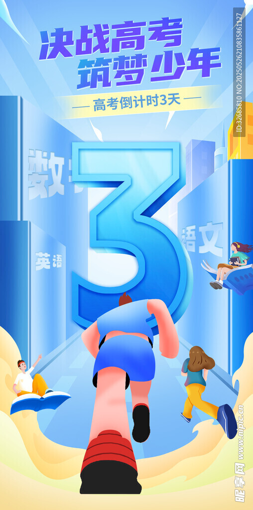 高考倒计时