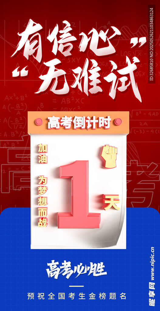 高考倒计时