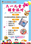 辅食海报  六一儿童海报