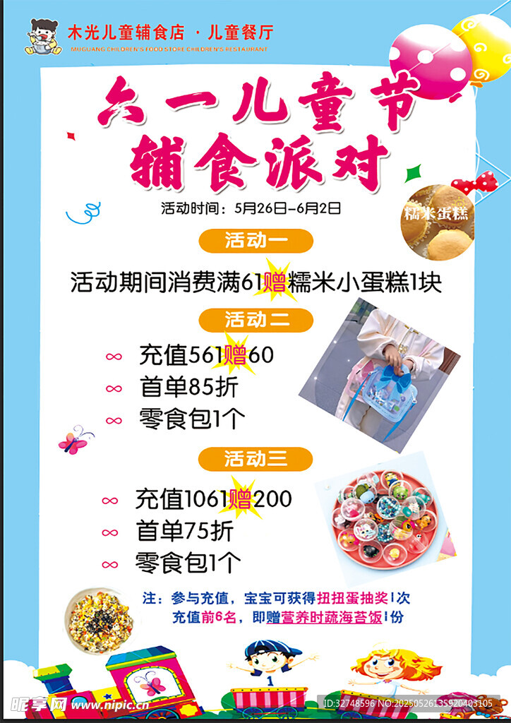 辅食海报  六一儿童海报