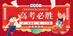 高考必胜祝福海报