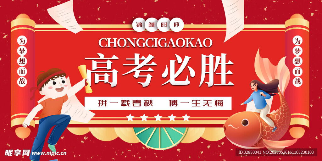 高考必胜祝福海报