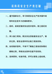 资料员安全生产责任制