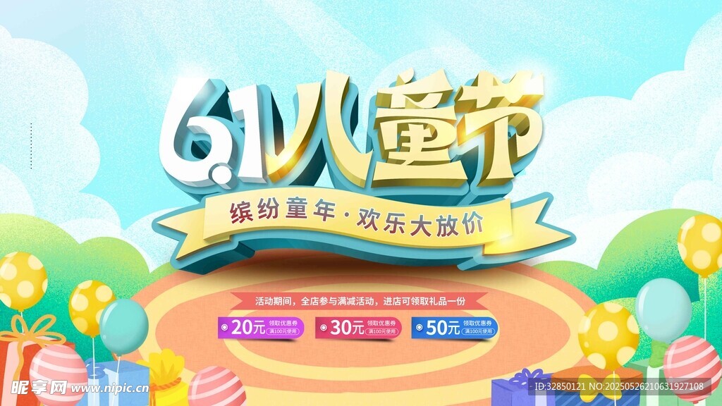 儿童节