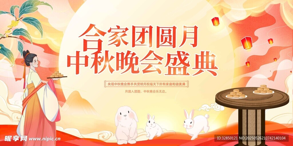 中秋节
