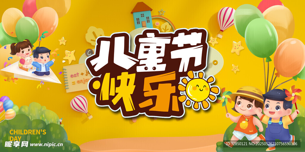 儿童节
