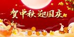 中秋节
