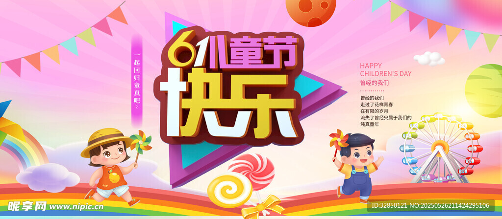 儿童节