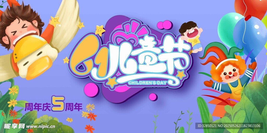 儿童节
