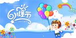 儿童节