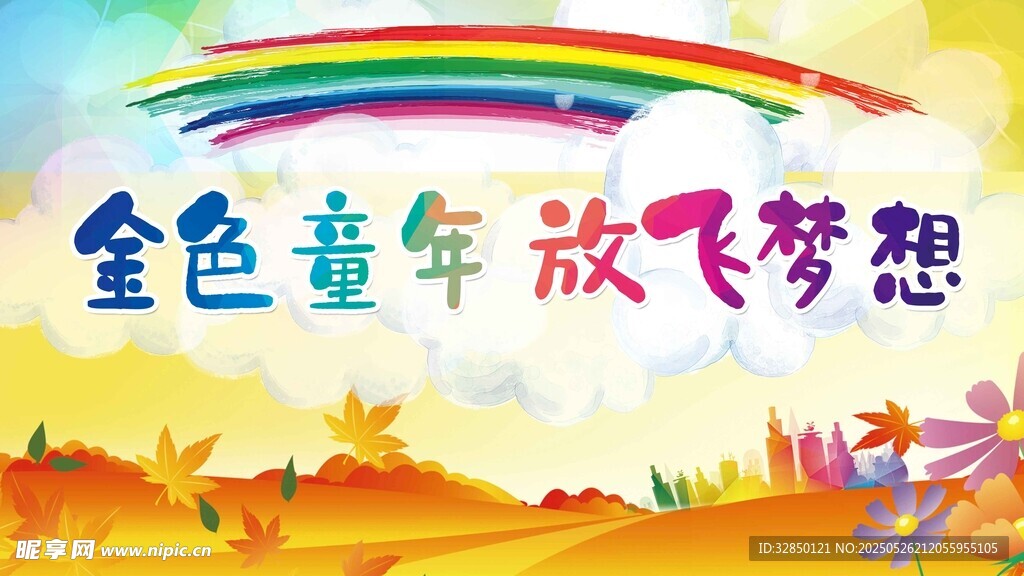 儿童节