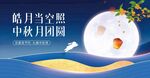 中秋节