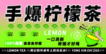 手打柠檬茶海报 柠檬茶图