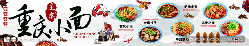 重庆小面海报 牛肉面 排骨面 