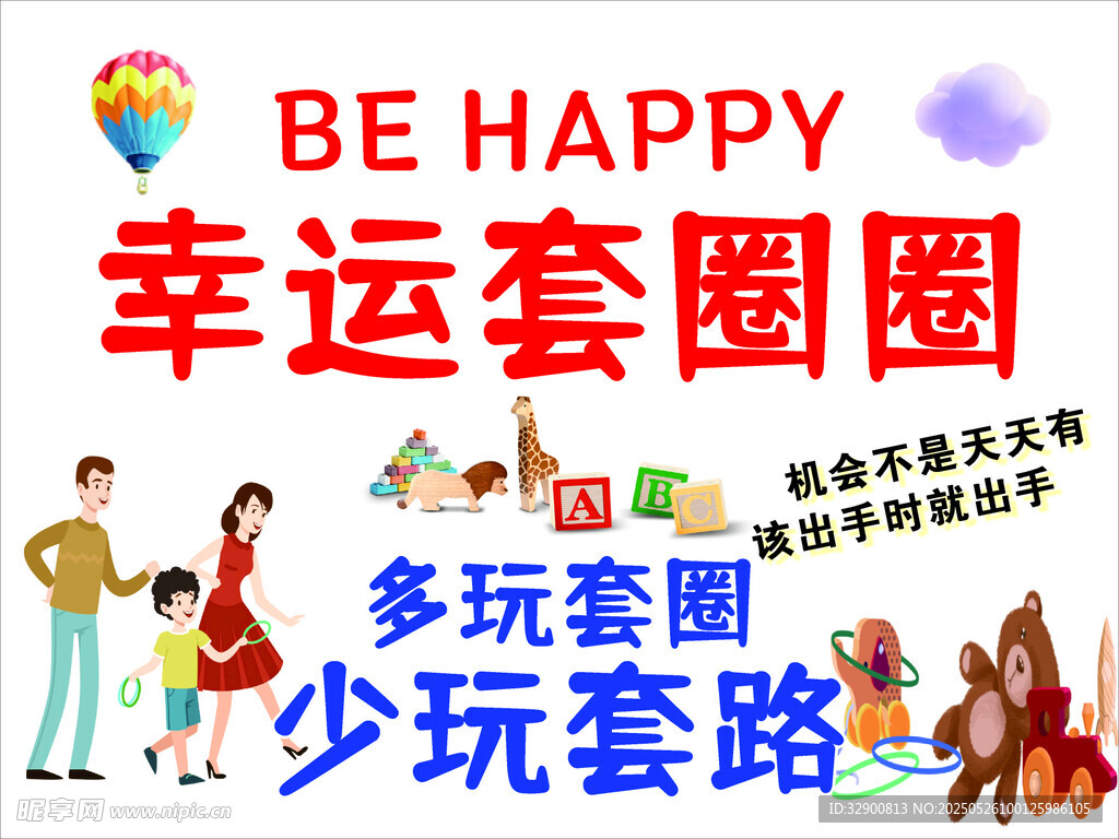 幸运套圈欢乐亲子活动