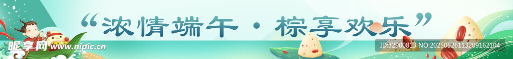 端午节横幅