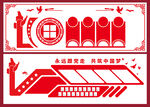 党建文化墙