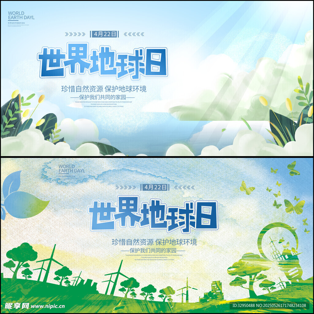 保护环境展板