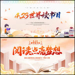 读书展板