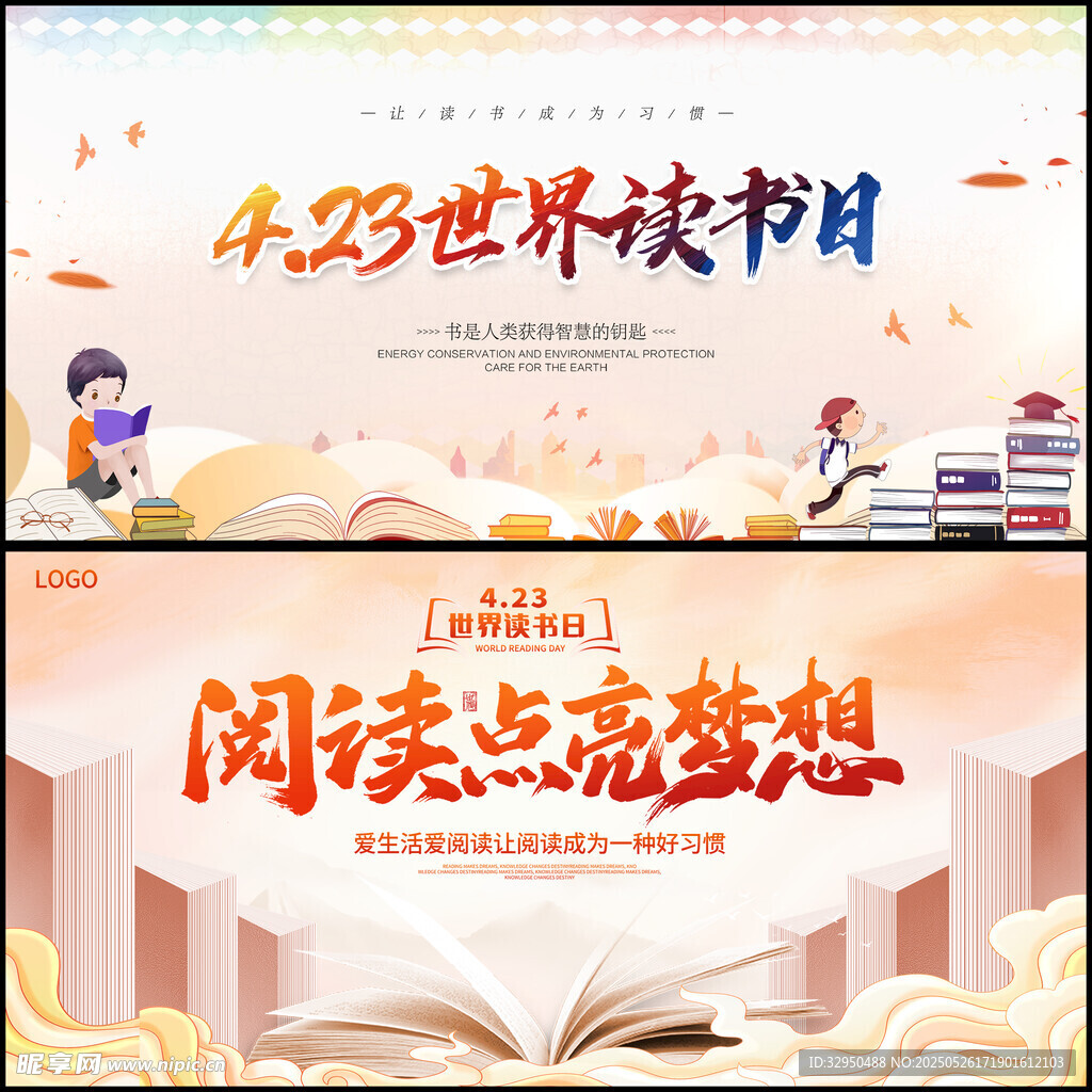 读书展板