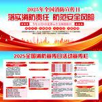 消防宣传栏