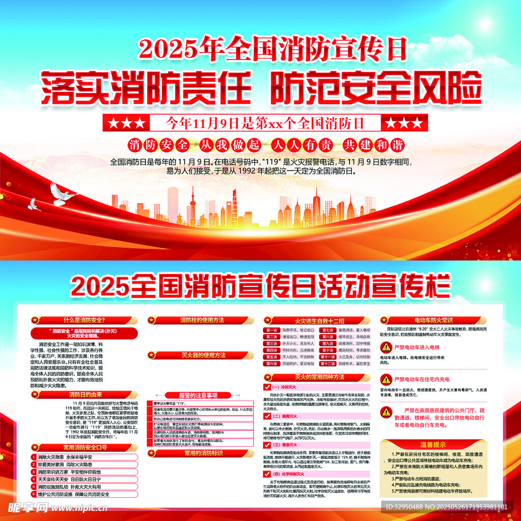 消防宣传栏