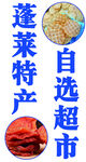 特产