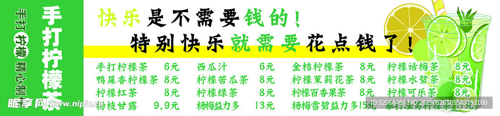 手打柠檬茶