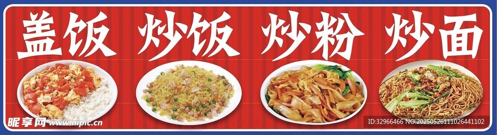 炒面