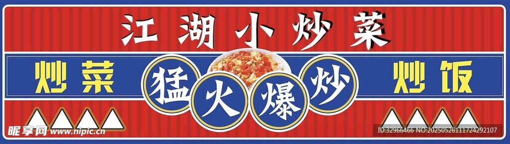 小炒菜