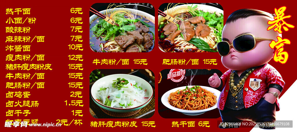 牛肉粉