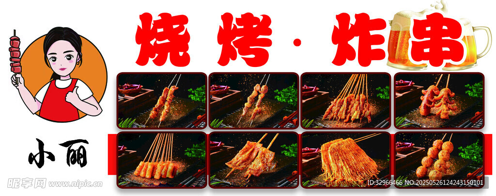 烧烤
