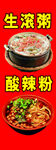 粥