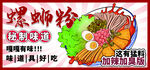螺蛳粉