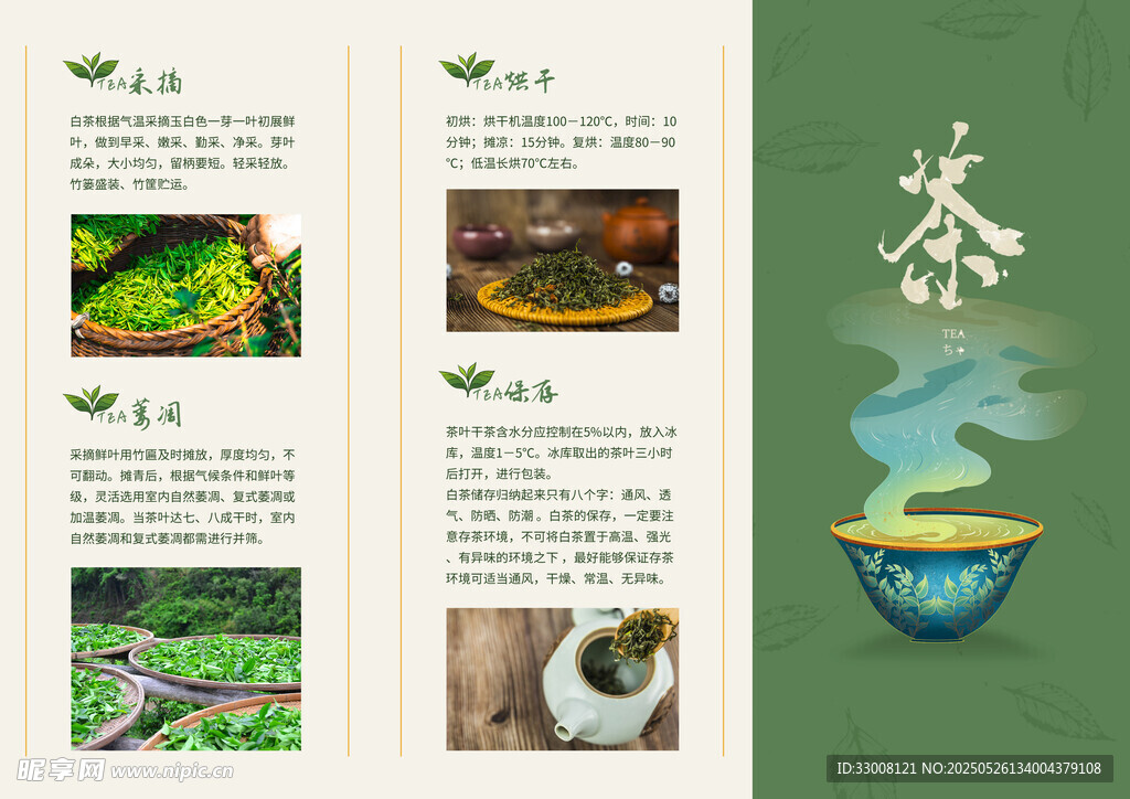 中式茶饮三折页