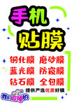 手机 贴膜