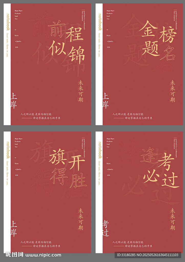 前程似锦