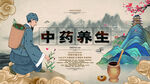 中药养生场景插画