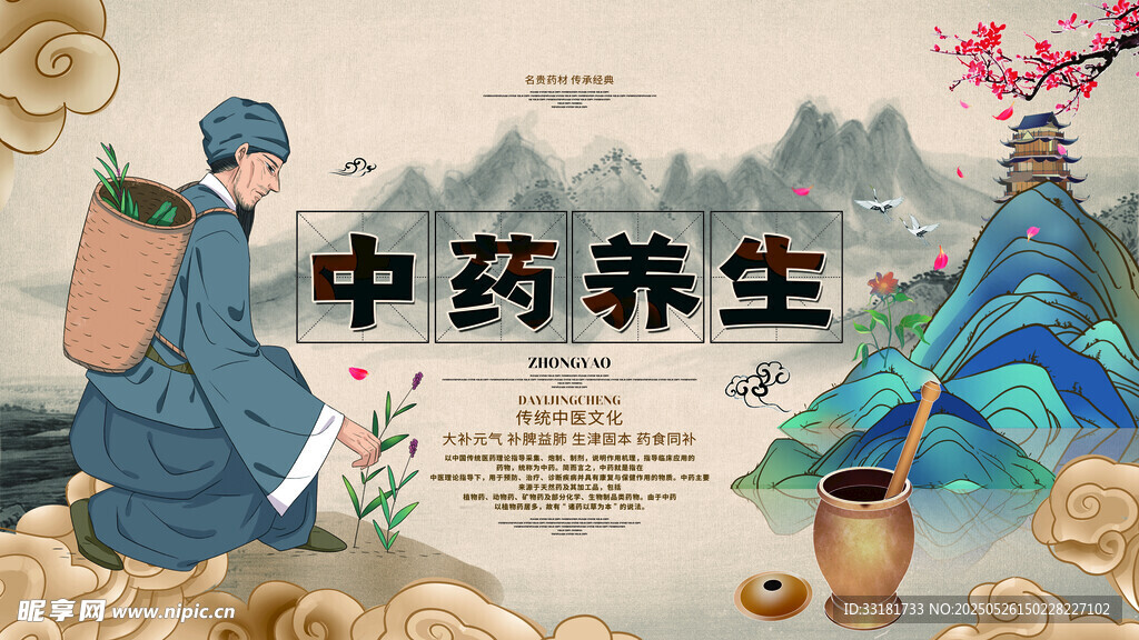中药养生场景插画