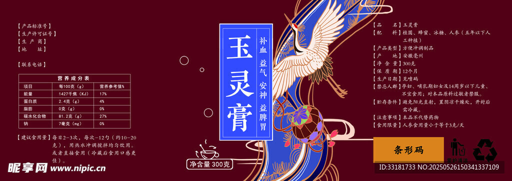 中药玉灵膏宣传海报