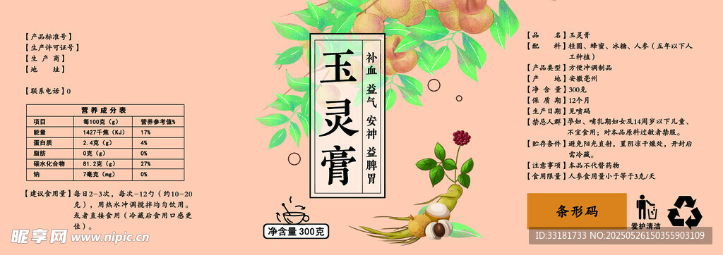 玉肌膏产品宣传页展示