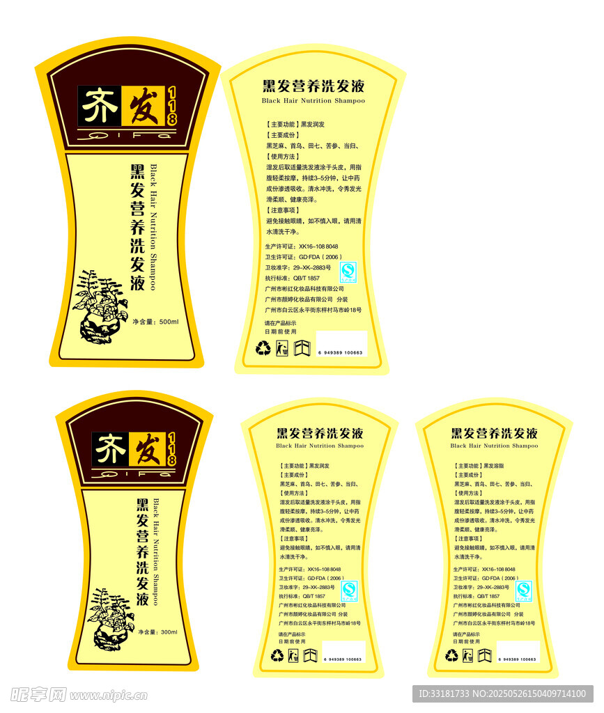 黑发营养洗发液设计展示