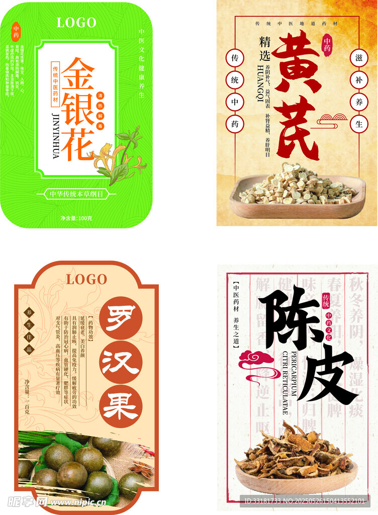 传统中药材金银花黄芪陈皮
